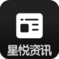 星悦资讯app下载_星悦资讯app安卓版下载v1.0最新版