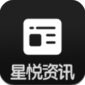 星悦资讯app下载_星悦资讯app安卓版下载v1.0最新版