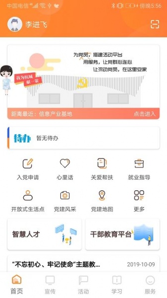 三晋先锋app下载_三晋先锋app安卓版下载v3.3.2最新版 运行截图2