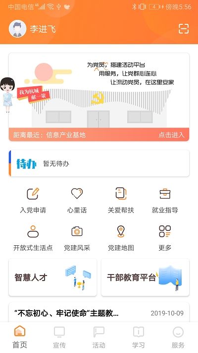 三晋先锋app下载_三晋先锋app安卓版下载v3.3.2最新版 运行截图2