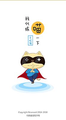 代练猫下载_代练猫app安卓版下载v1.4.0最新版 运行截图1