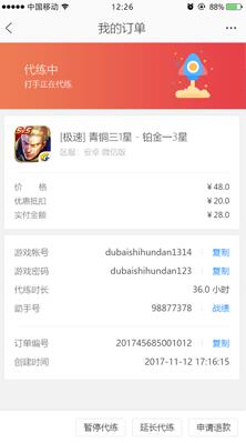 代练猫下载_代练猫app安卓版下载v1.4.0最新版 运行截图4