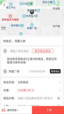 成成跑腿app下载_成成跑腿安卓版下载v1.0.1 安卓版 运行截图1