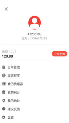 成成跑腿app下载_成成跑腿安卓版下载v1.0.1 安卓版 运行截图2