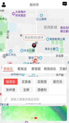 成成跑腿app下载_成成跑腿安卓版下载v1.0.1 安卓版 运行截图3