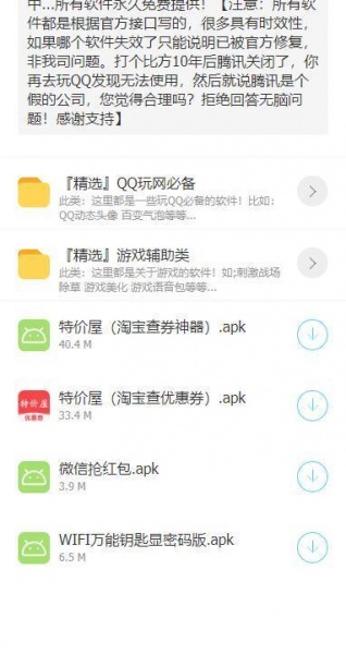 清风软件库v9.1下载_清风软件库v9.1安卓版免费最新版 运行截图4