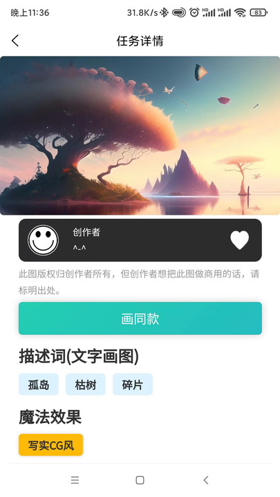 梦幻AI绘画最新版app下载_梦幻AI绘画2023手机版下载v1.0.0 安卓版 运行截图3