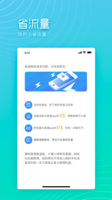 微博极速版app下载_微博极速版app安卓版下载v10.4.3最新版 运行截图5