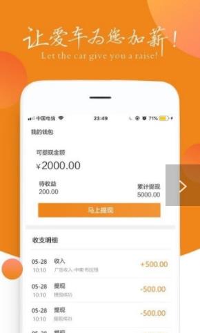 加薪车app下载_加薪车安卓版下载v1.0.2 安卓版 运行截图2