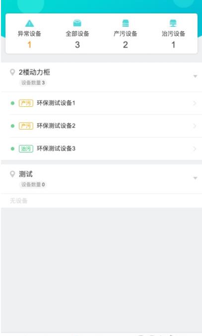 环保用电监测手机版下载_环保用电监测绿色无毒版下载v1.0.0 安卓版 运行截图2