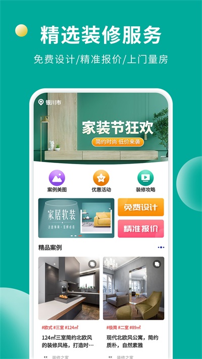 软装设计库app下载_软装设计库手机版下载v1.0 安卓版 运行截图3