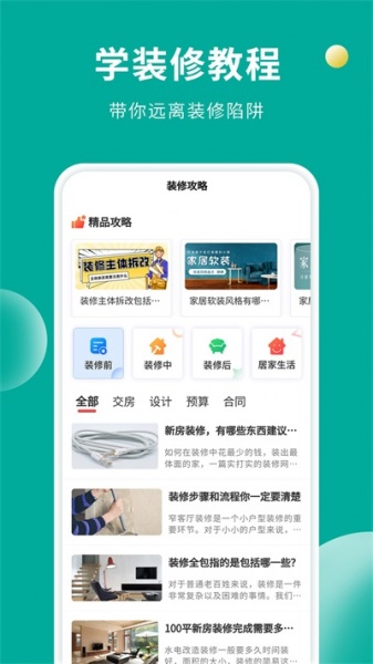 软装设计库app下载_软装设计库手机版下载v1.0 安卓版 运行截图1