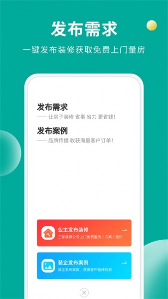 软装设计库app下载_软装设计库手机版下载v1.0 安卓版 运行截图2