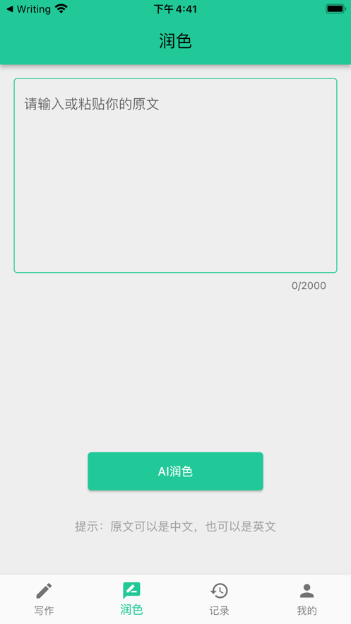 AI写作精灵app下载_AI写作精灵苹果版下载v1.0.0 安卓版 运行截图3