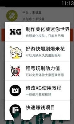 迷你世界xg11.0变态版下载_迷你世界xg11.0变态版2020最新下载v1.0最新版 运行截图3