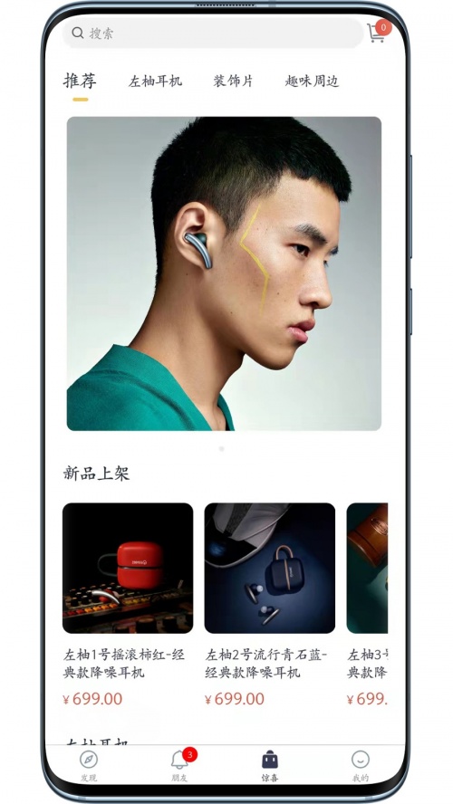 左柚耳机app下载_左柚耳机app2023安卓免费下载最新版 运行截图2