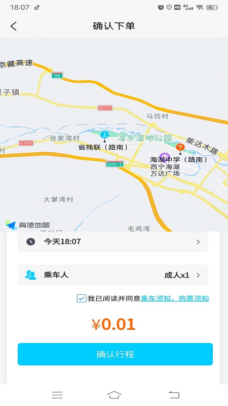 西宁巡游网约公交安卓版免费下载_西宁巡游网约公交升级版免费下载v1.0.0 安卓版 运行截图1