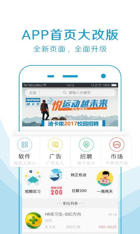 实习僧app下载_实习僧网app招聘平台手机版下载v4.29.4最新版 运行截图1