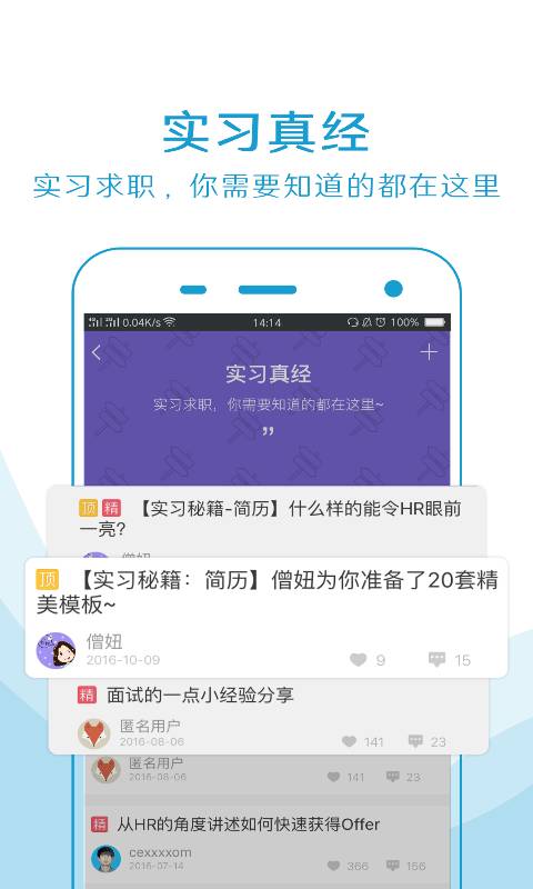 实习僧app下载_实习僧网app招聘平台手机版下载v4.29.4最新版 运行截图2