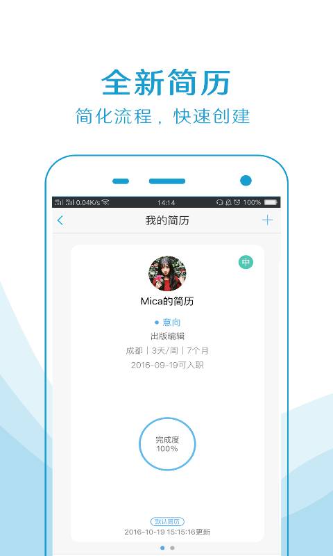 实习僧app下载_实习僧网app招聘平台手机版下载v4.29.4最新版 运行截图4