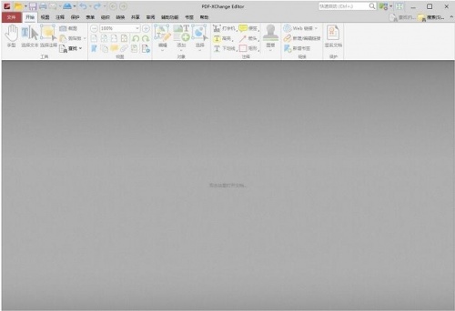 pdf-xchange编辑器中文免费版下载安装_pdf-xchange编辑器下载V9.2 运行截图1