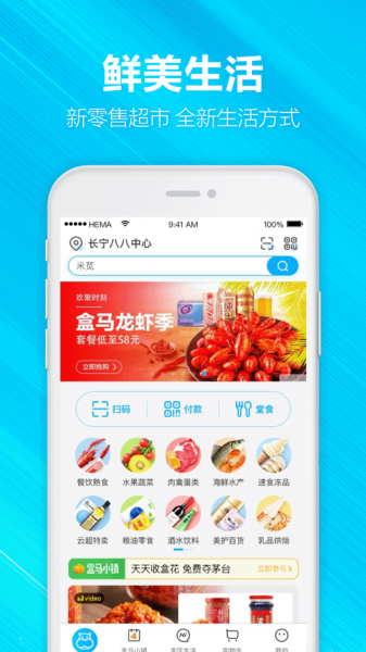 盒马生鲜超市app下载_盒马生鲜超市app苹果版最新下载v5.62.0最新版 运行截图3