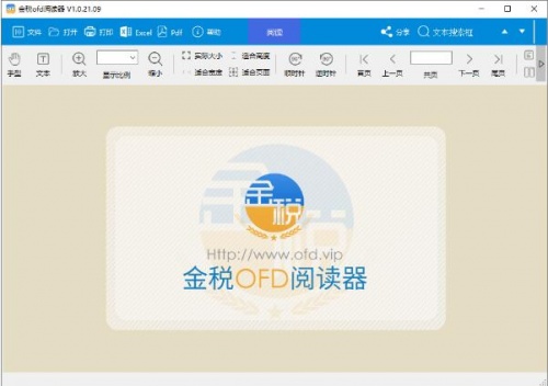 金税ofd电子发票阅读器最新版官方下载_金税ofd电子发票阅读器V1.0.2 运行截图1