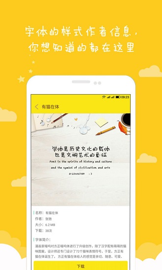 方正字酷app免费版下载_方正字酷最新手机版下载v4.3.9 安卓版 运行截图2