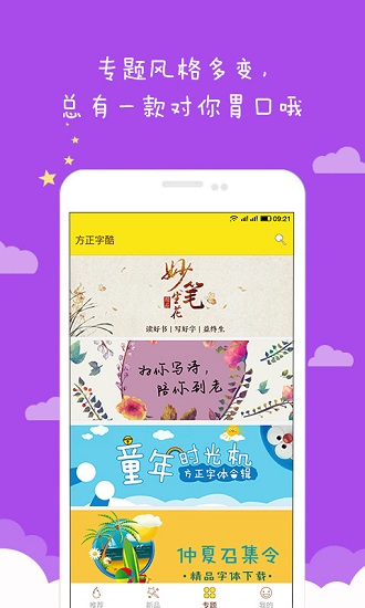 方正字酷app免费版下载_方正字酷最新手机版下载v4.3.9 安卓版 运行截图3