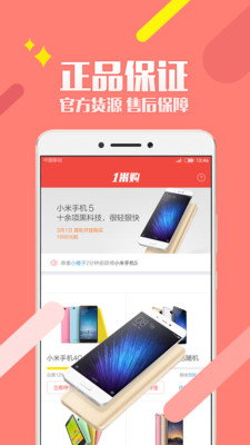 1米购app免费版下载_1米购最新手机版下载v1.0.26 安卓版 运行截图3