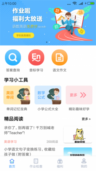 作业啦手机版下载_作业啦最新手机版下载v1.5.2 安卓版 运行截图1