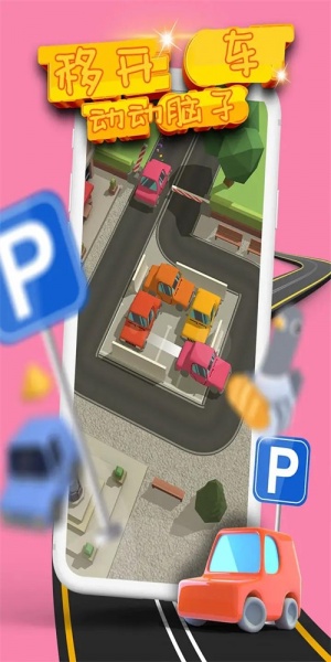 自动停车场游戏下载_自动停车场最新手机版下载v158.0.1 安卓版 运行截图1