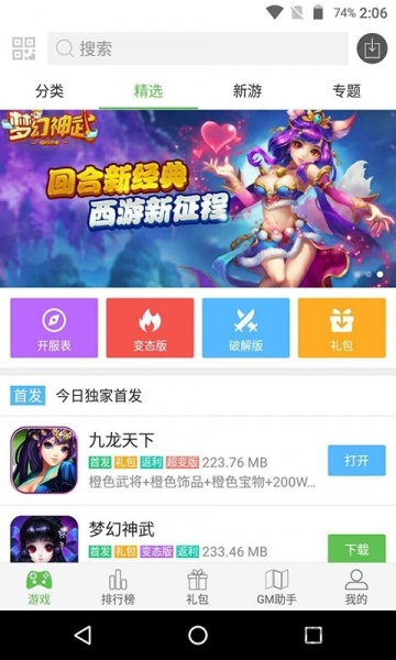 2333乐园安装下载_2333乐园安装安卓版下载v1.8.0最新版 运行截图3