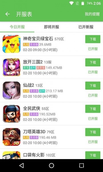 2333乐园安装下载_2333乐园安装安卓版下载v1.8.0最新版 运行截图1