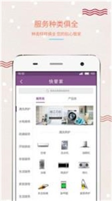 快管家app下载_快管家平台免费下载v3.6.7 安卓版 运行截图2