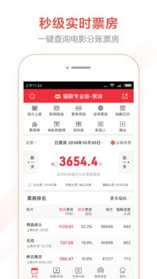 猫眼专业版app下载_猫眼专业版app下载V5.8.0最新版 运行截图1