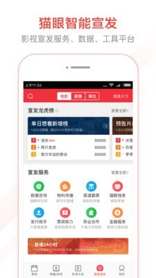 猫眼专业版app下载_猫眼专业版app下载V5.8.0最新版 运行截图4