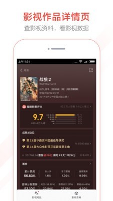 猫眼专业版app下载_猫眼专业版app下载V5.8.0最新版 运行截图5