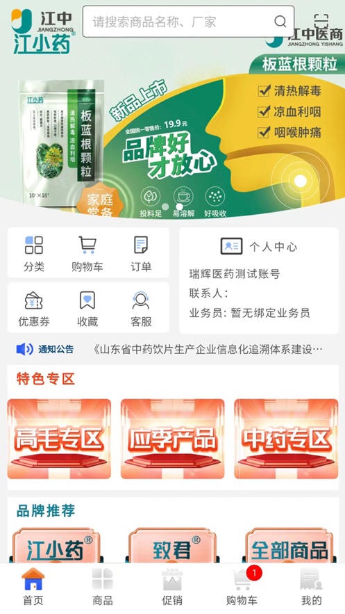 江药商城电商平台app下载_江药商城最新版下载v1.0.7 安卓版 运行截图3