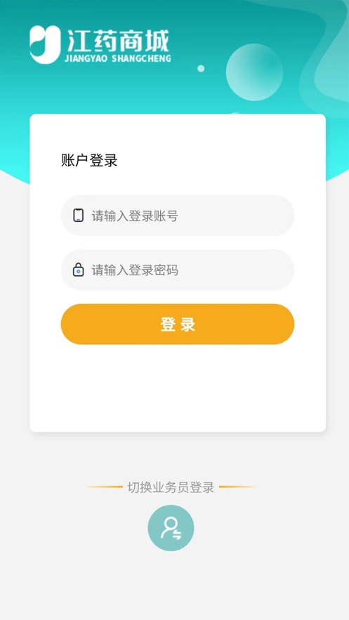 江药商城电商平台app下载_江药商城最新版下载v1.0.7 安卓版 运行截图1