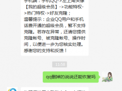 qq删掉的说说还能恢复吗_qq删除的说说怎么恢复[多图]