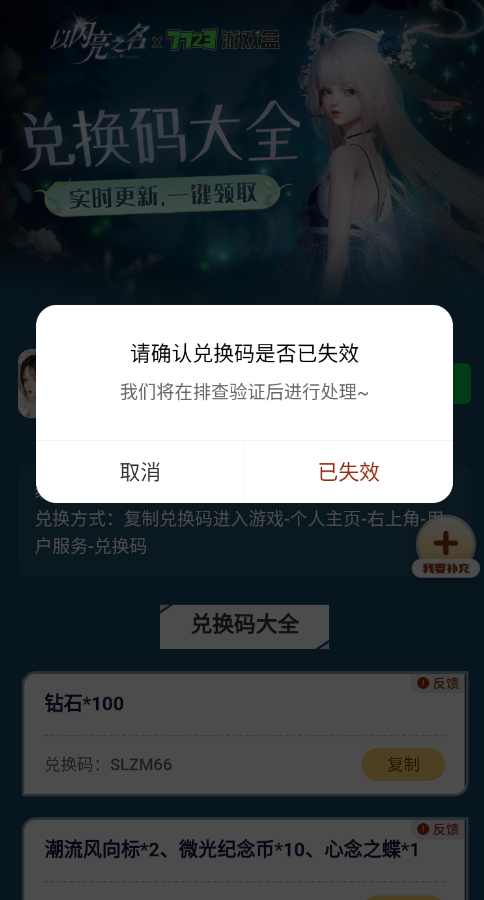 以闪亮之名礼包工具app免费版下载_以闪亮之名礼包工具最新版本安装下载v1.0 安卓版 运行截图1