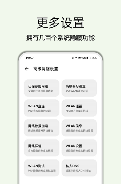 高级设置app下载最新版_高级设置Plus酷安下载v10.2.2 安卓版 运行截图2