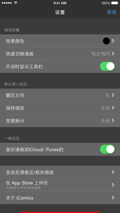 iComics苹果版下载_iComics苹果版下载v1.5.3最新版 运行截图4