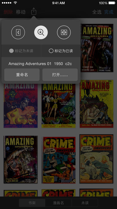 iComics苹果版下载_iComics苹果版下载v1.5.3最新版 运行截图5