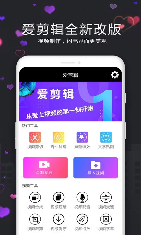 合剪辑app下载_合剪辑app下载v0.6.2最新版 运行截图1