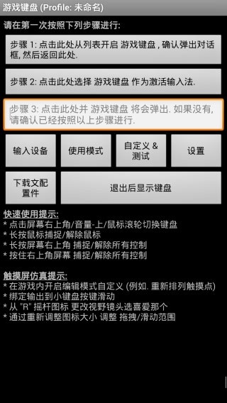 游戏键盘app中文版下载_游戏键盘app中文版安卓版最新版 运行截图3