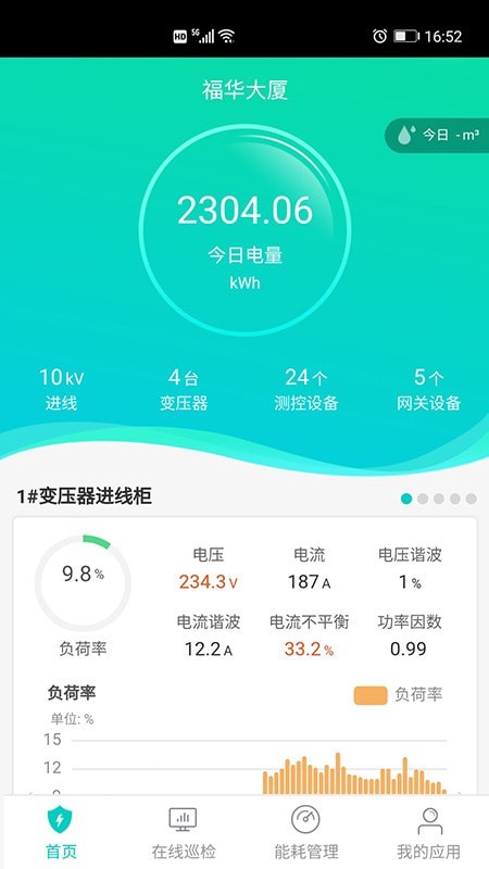 电能卫士app下载_电能卫士最新手机版下载v1.9.0 安卓版 运行截图2