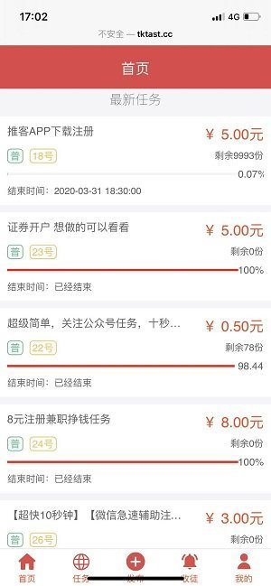 推客app赚钱下载_推客app赚钱免费版正式版最新版 运行截图2