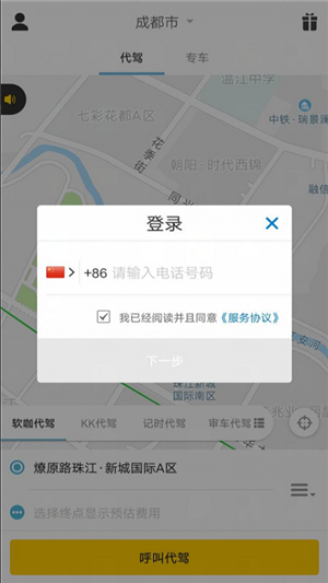 九牛代驾app下载_九牛代驾最新手机版下载v5.1.2.001 安卓版 运行截图1